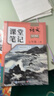 斗半匠语文课堂笔记七年级上册人教版初一同步教材初中学霸随堂笔记初中一年级课堂笔记语文预习复习辅导书 实拍图