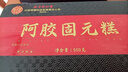 内廷上用北京同仁堂 阿胶糕固元糕1000g 节日礼品送父母送长辈中秋节礼物 实拍图