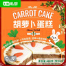 七鲜私厨英式胡萝卜蛋糕480g6寸6块动物奶油甜点生日蛋糕礼盒零食 实拍图