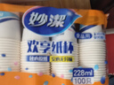 妙洁 纸杯一次性杯子茶水食品级 100只装228ml加厚型 实拍图