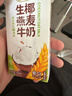 伊利【新鲜日期】谷粒多生椰燕麦牛奶200ml*12盒 礼盒装 低GI食品 实拍图