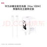 华为冰糖全能充电器（Max 100W） 100W超级快充 3C认证 适用于手机Mate80系列 熊猫和花主题限定版花花 实拍图