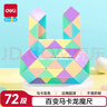 得力（deli）72段马卡龙色系魔尺魔方百变开学玩具生日礼物YP107 实拍图