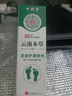 云南本草脚气喷雾60ml止痒脱皮烂脚丫真菌感染自营水泡脚臭汗足部抑菌喷雾 实拍图