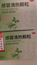 北京同仁堂 感冒清热颗粒 12g*6袋*3盒 疏风散寒解表清热头痛发热咳嗽咽干 实拍图