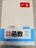 一本初中数学函数（涵盖7-9年级）2026版数学思维训练必刷题七八九年级函数常考知识题型真题专项训练 实拍图