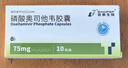 诺泰生物 磷酸奥司他韦胶囊 75mg*10粒 家庭YAO常备 实拍图