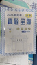 新高考数学真题全刷：教师用书 实拍图