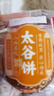鑫炳记太谷饼三晋老字号山西特产中式蛋糕点心休闲小吃零食礼包早餐食品 【太谷原产】多口味30g*50袋1500g 实拍图