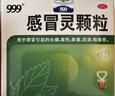 999三九感冒灵颗粒10g*9袋4盒装感冒药解热镇痛用于感冒引起的头痛发热鼻塞流涕咽痛,缓解感冒症状 实拍图