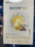 佳贝艾特（Kabrita）悦白婴儿配方羊奶粉1段(0-6个月)150克 羊奶小分子 实拍图