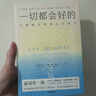 一切都会好的 自我暗示的身心疗愈力 生命的重建 露易丝海 疗愈之作 心的重建 自我暗示 自我肯定 情绪 中信出版社 实拍图