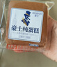 豪士早餐面包纯蛋糕528g 老式嫩鸡蛋糕无水蒸蛋糕老面包零食糕点点心 实拍图