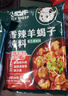 小肥羊香辣羊蝎子炖料200g 浓汤火锅底料炖牛肉香辣卤排骨涮火锅 实拍图