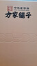方家铺子杏仁七白饮杏仁粉400g 山药莲子茯苓坚果谷物营养冲泡代餐粉送礼 实拍图