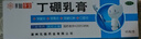 水仙伢宝 丁硼乳膏 65g 消炎止痛 牙龈炎 牙周炎 牙龈红肿 口腔炎 实拍图