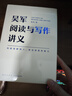 吴军阅读与写作讲义（助力你构建理解他人、表达自我的能力）得到图书 实拍图