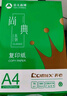齐心（COMIX）绿尚典A4打印纸 70g 单包装 500张/包 双面丝滑畅打不透印a4复印纸 办公传真学生草稿【热销爆款】 实拍图