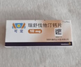 【原研进口】可定 瑞舒伐他汀钙片10mg*28片/盒 3盒装 实拍图