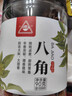 川珍八角90g罐装 无硫熏 广西大红大料茴香 香辛料 烧炖卤肉调味佐料 实拍图
