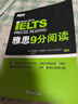 新东方 雅思9分阅读 备考雅思经典用书 实拍图