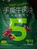蒙都 手撕牛肉干 原味388g 牛肉粒 牛肉碎块 袋装 散称 肉干肉脯 清真 实拍图