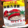 南街村北京方便面麻辣味65g*42袋整箱装干吃面泡面速食夜宵面  实拍图