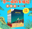 不一样的卡梅拉第一季手绘本新版大开本（1-12共12册）扫码听故事音频 经典畅销绘本  儿童绘本故事图画书 幼儿园大班一年级绘本课外阅读书籍自主阅读3-6岁 实拍图