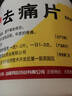 [同达莫星]去痛片 100片 3盒装 实拍图