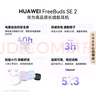 华为长续航蓝牙耳机 FreeBuds SE 2 焕新补贴 40小时长续航 快速充电 蓝牙5.3适用于苹果/安卓手机白 实拍图