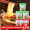 阿娜姐云南小锅米线247g麻辣牛肉米线237g混合口味6桶装免煮冲泡速食 实拍图
