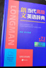 朗文当代高级英语辞典第7版 赠一年APP会员含电子词典视频课程名著阅读AI背词 英英英汉双解 外研社 初中高中词典工具书 可搭配现代汉语词典古汉语常用字字典新概念英语牛津书虫 实拍图