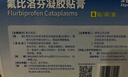 【原研进口】泽普思 氟比洛芬凝胶贴膏 40mg*6贴（2盒装） 实拍图