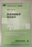 英语教师行动研究（修订版 外研社基础外语教学与研究丛书·英语教师教育系列） 实拍图