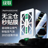 绿联适用iPad Pro11英寸 M5芯片 2025年新款类纸膜磁吸可拆卸全新苹果平板电脑全屏保护手写绘画磨砂膜 实拍图