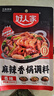 好人家麻辣香锅调料110g*3袋 家用干锅酱干锅底料调料麻辣香锅酱料 实拍图