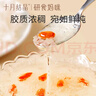 十月结晶研食妈咪燕窝银耳羹孕妇孕期冲泡免煮燕窝饮代餐60g 实拍图