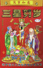 具才2026年新款马年老黄历正版黄历书黄道吉日查询万年历年历香港手撕日历家用挂墙历老式农历传统通胜 实拍图