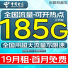 中国电信流量卡高速流量不限速低月租无限流量全国通用纯上网本地电话卡手机5g大王卡 广西专属19元250G全国流量+300分钟本地套餐 实拍图