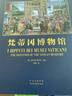 梵蒂冈博物馆文艺复兴佛罗伦萨新柏拉图拉斐尔意大利画家大画册 实拍图