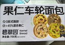 碧翠园全麦面包早餐果仁车轮坚果吐司700g枣仁大列巴五黑粗粮欧包代餐 实拍图