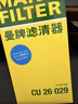曼牌滤清器（MANNFILTER）空调滤清器空调滤芯外置CU26029适配奥迪A4L/Q5/A5/保时捷Macan 实拍图