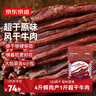 京东京造经典超干牛肉干200g原味特产休闲零食肉干肉脯健身减脂期磨牙追剧 实拍图