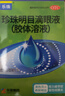 乐珠珍珠明目滴眼液（胶体溶液）15ml含人工泪液玻璃酸钠眼药水疲劳眼干眼涩视力模糊干眼症熬夜玩手机用眼过度成人青少年儿童可用 实拍图