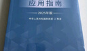 企业会计准则案例讲解（2025年版） 实拍图