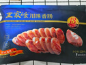 王家渡川味香肠咸鲜220g 实拍图