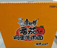 康师傅方便面 经典番茄鸡蛋牛肉面115g*24袋 泡面袋装整箱速食 方便食品 实拍图