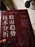 【独家赠品！】股市趋势技术分析（原书第11版）新版 重磅内容更新 罗伯特；约翰·迈吉；巴塞蒂 著 机械工业出版社 证券分析  期货 金融 A股 股票 炒股 个人理财 当当专享投资月历 股市趋势技术分析 实拍图