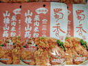 蜀香 山楂山药蒸肉米粉50g*6袋 四川特产粉蒸肉调料蒸排骨五花肉 实拍图