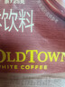 旧街场（OLDTOWN）速溶原味白咖啡马来西亚进口深度焙炒三合一咖啡粉25g*15条饮料 实拍图